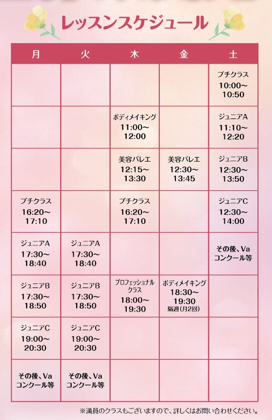レッスンスケジュール《2019年5月~》