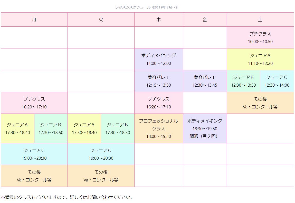 タイムスケジュール