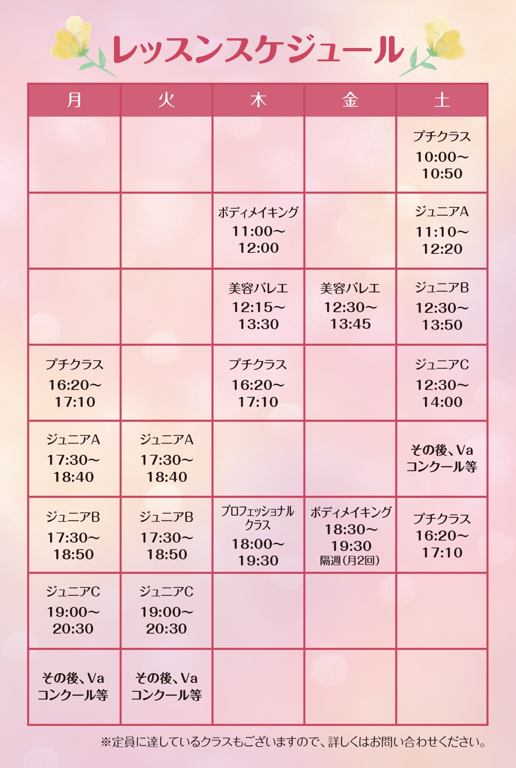 レッスンスケジュール《2020年1月~》