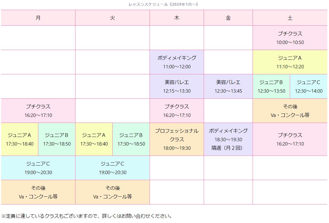 タイムスケジュール