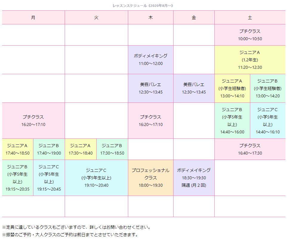 タイムスケジュール