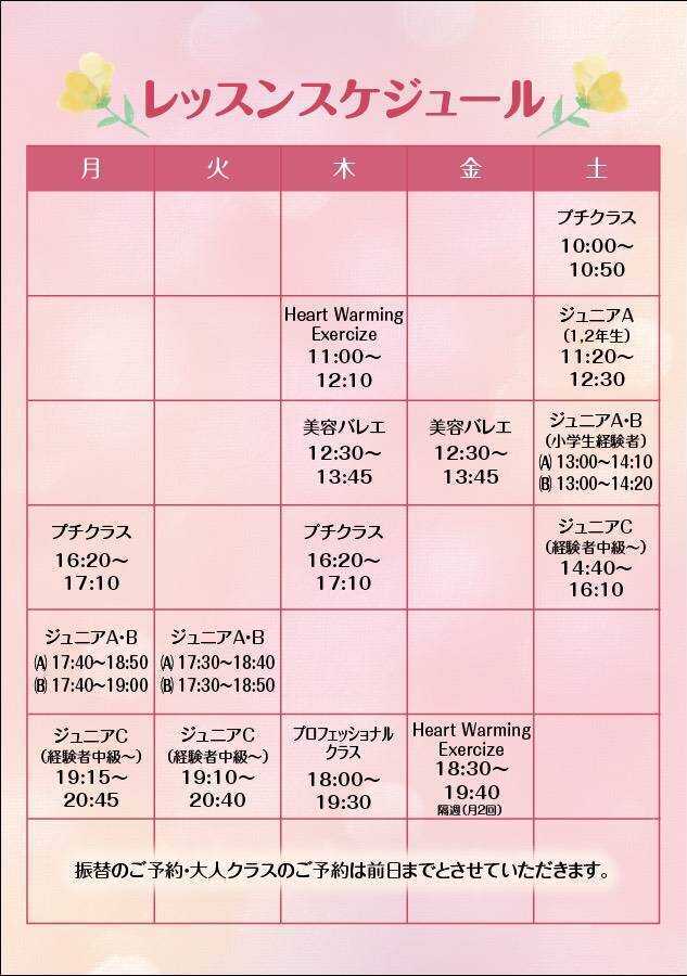 レッスンスケジュール《2021年6月~》