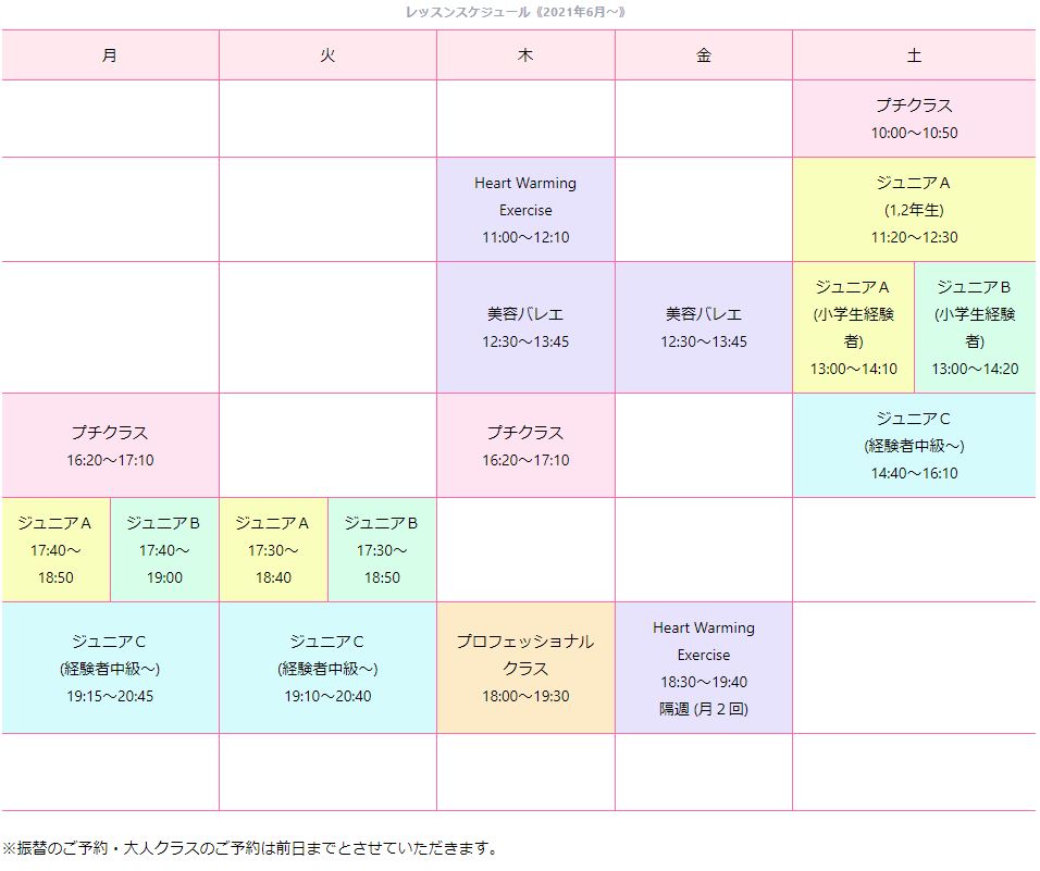 タイムスケジュール