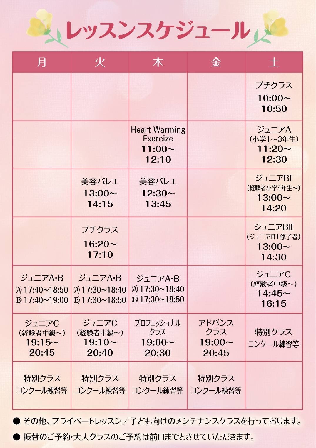 レッスンスケジュール《2025年6月~》