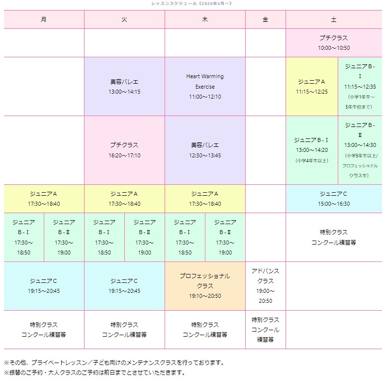 タイムスケジュール